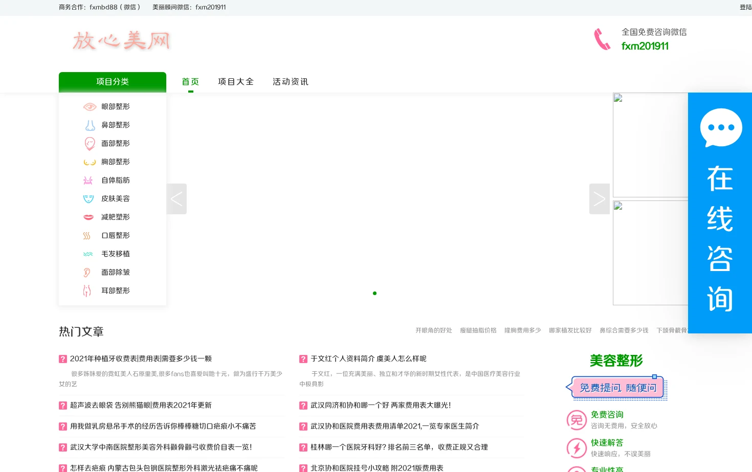 放心美整形网 页面快照